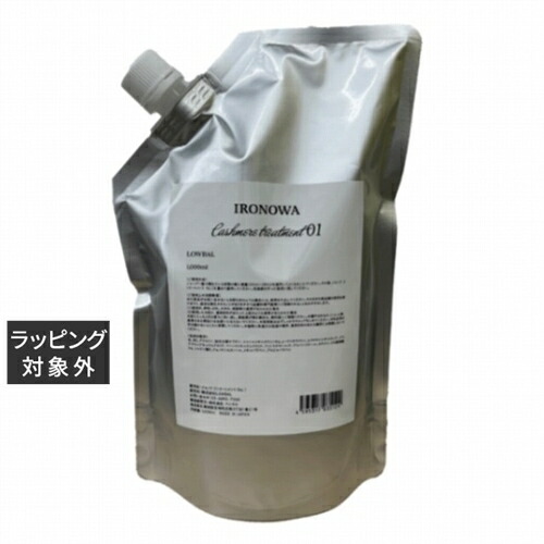 1時間限定6千円引き　IRONOWA Cashmereシリーズ　4点セット 正規販売店｜イロノワ カシミヤ通販】IRONOWA Cashmere 製品一覧