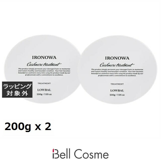 イロノワ カシミヤトリートメント お得な2個セット 200g x 2 | ヘアマスク/パック トリートメント効果
