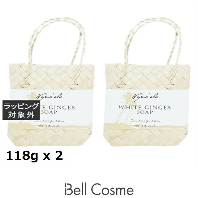 ナプアアラ ボディソープ ホワイトジンジャー 118g x 2 | ボディソープ 自然派 オーガニック