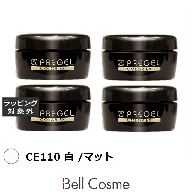 【エントリーでP5倍】プリジェル プリジェル カラーEX CE110 白 /マット 4セット | ネイル用品 持ちがいい 落ちにくい
