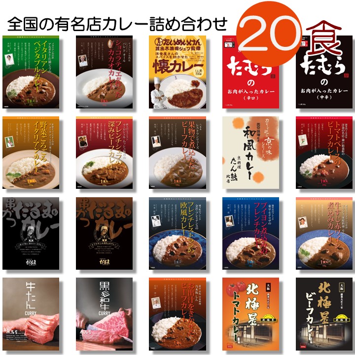 送料無料 ギフト 楽天市場】レトルトカレー 詰め合わせ 福袋 有名店 レストラン 肉類(加工食品)