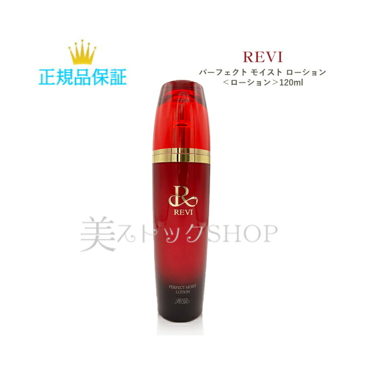 ルヴィ パーフェクト モイスト ローション 120ml ・　クリーム50ml ルヴィ パーフェクト モイスト ローション 120ml ・ クリーム
