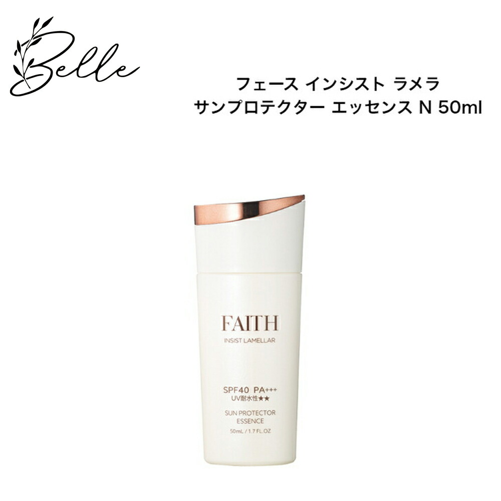 楽天市場】フェース インシスト ラメラ サンプロテクターエッセンス N