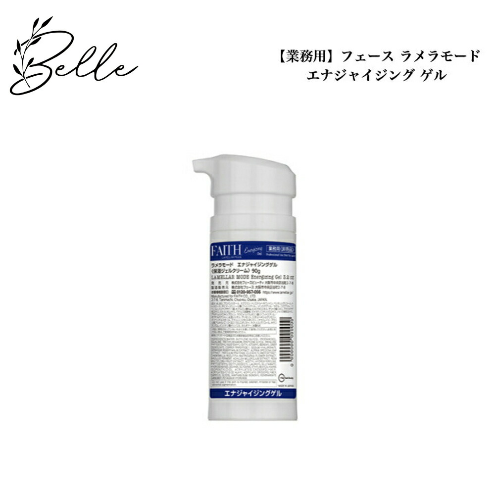 楽天市場】【NEW】 フェース ラメラモード エナジャイジングゲル 90g