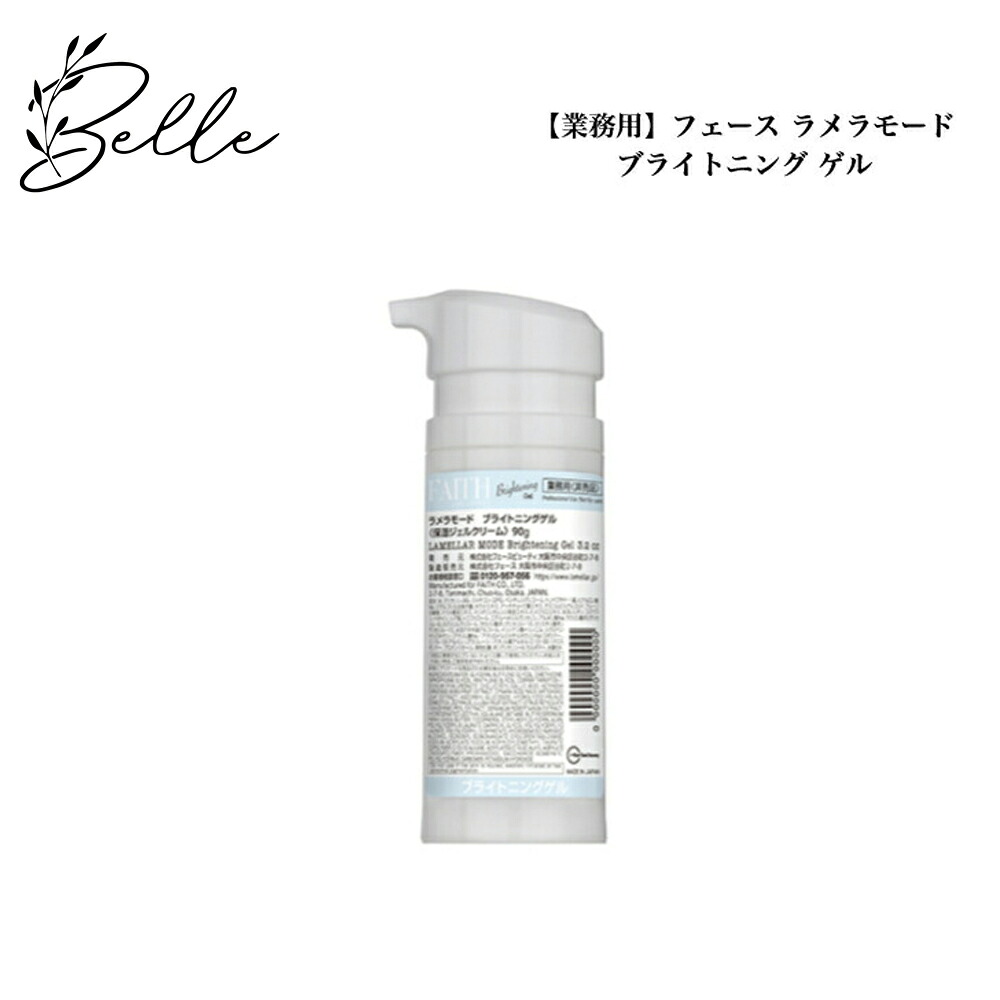 【お買い物マラソンクーポン有】《NEW》【業務用】フェース ラメラモード ブライトニング ゲル 90g サロン専売品 送料無料 ラメラ ふぇーす ジェルクリーム コスメ 即日発送（営業日限定） 大人気 美容 スキンケア 20,146円