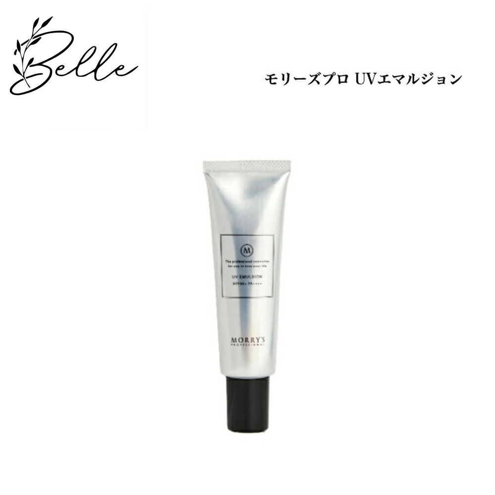 楽天市場】モリーズプロ UVエマルジョン 50ml SPF50+ PA++++ サロン