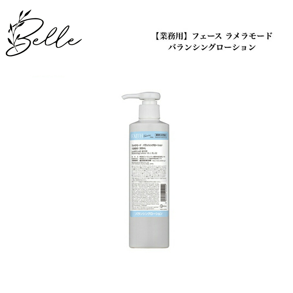 【お買い出しマラソン制限事項引き換え証有】《NEW》人間の顔 ラメラモード バランシングローション剤 300ml 【御役目用】 赤ちょうちんまる取り品 貨物輸送無料 菌褶 ふぇーす かざり付ける水 美容・コスメ・香水-スキンケア-化粧水・ローション