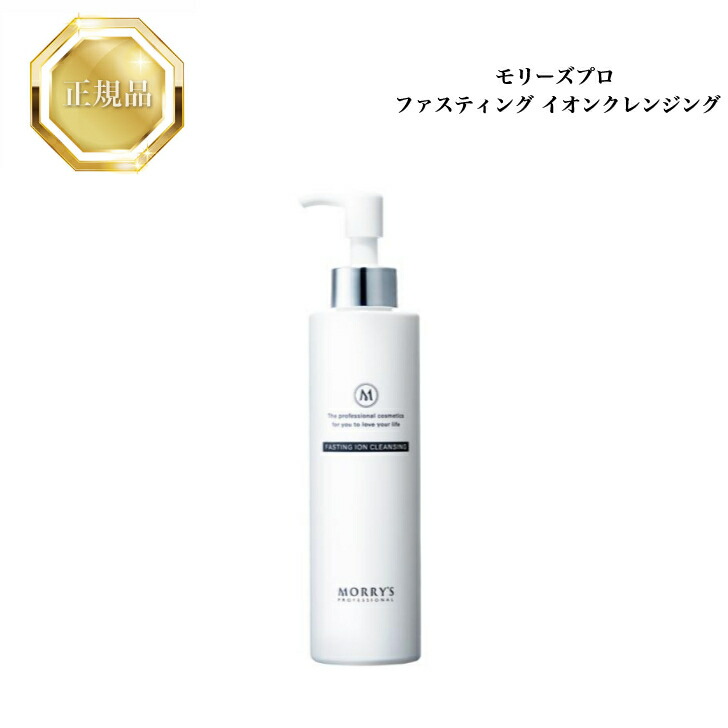 モリーズプロ ファスティングイオンクレンジング 200g 3個セット. モリーズ プロ ファスティング イオンクレンジング 200g-エステ