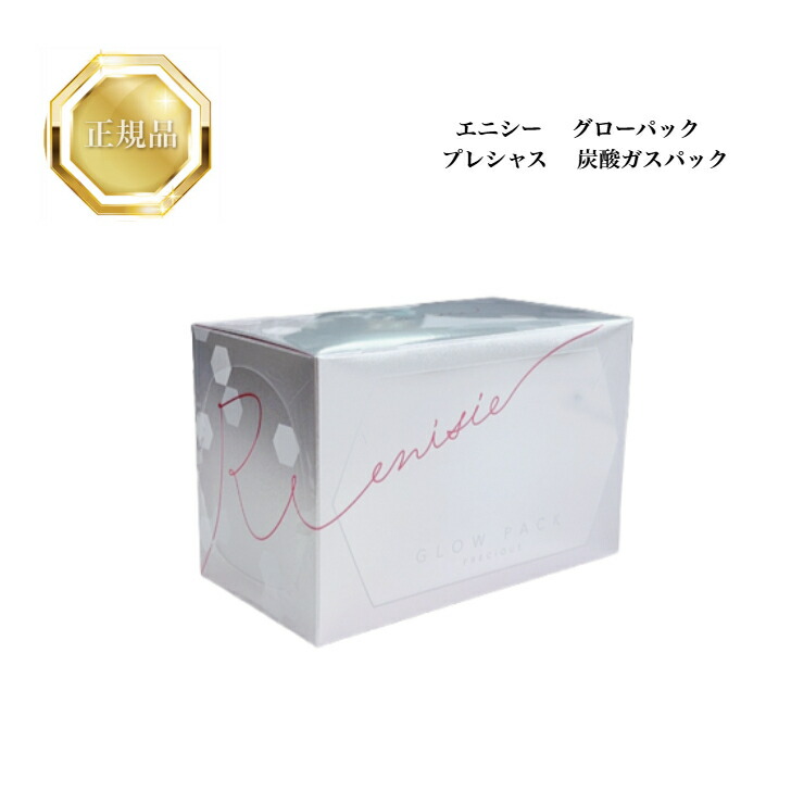 まぁ enisie GLOW PACK 楽天市場】エニシー グローパック プレシャス 炭酸ガスパック 10