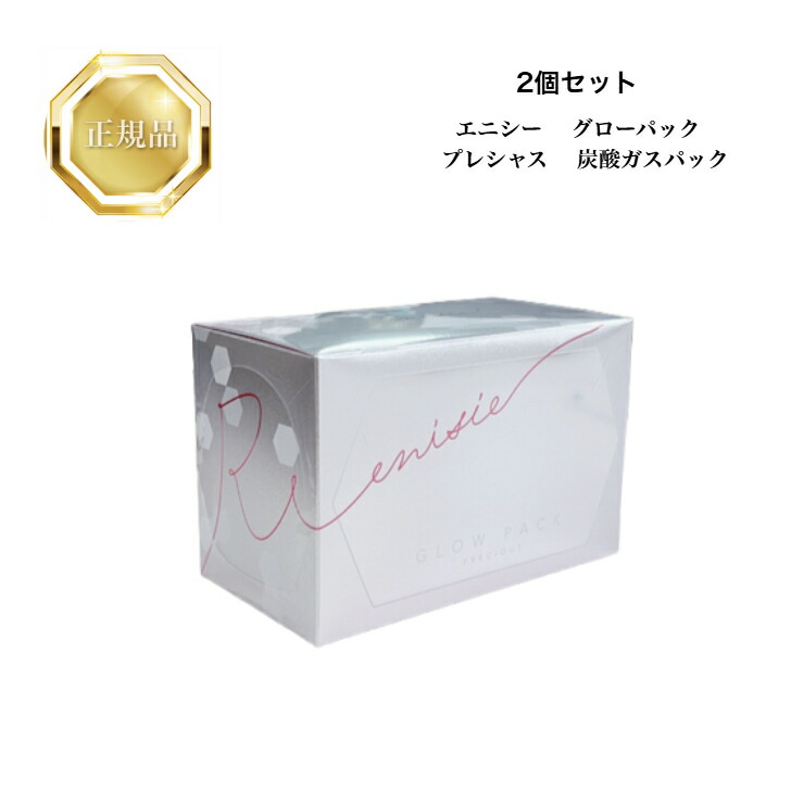 enisie GLOW PACK 10回分 エニシー グローパックPRECIOUS 10回分の卸・通販 | ビューティ