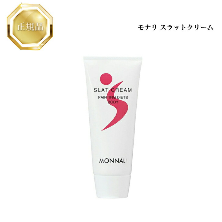 【なっち】MONNALI SLAT CREAM  2本セット fit=scale-down,w=1200