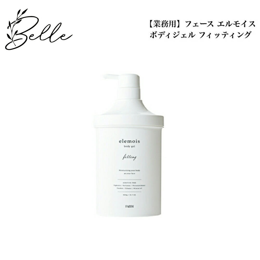 【百貨店大売り出し制限事項引き換え証有】人間の顔 エルモイス ボディジェル フィッティング 900g【御役目用】赤ちょうちん一人占め品 貨物輸送無料 菌褶 ふぇーす 上半身皮膚軟化剤 コスメ 大人気 美容 素はだ世話をする