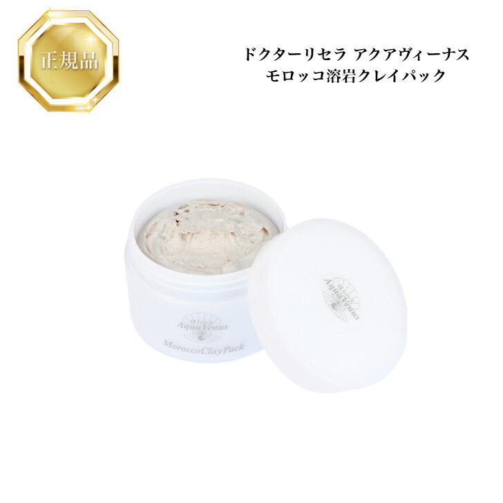 ドクターリセラ　モロッコ溶岩クレイパック　500g アクアヴィーナス 楽天市場】ドクターリセラ アクアヴィーナス モロッコ溶岩クレイ