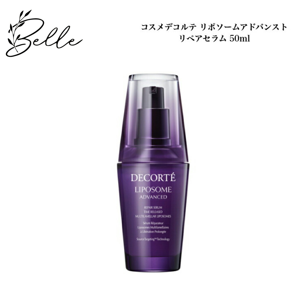 コスメデコルテ リポソームアドバンスト リペアセラム 50ml 赤ちょうちん一人占め品 貨物輸送無料 コスデコ でこるて 美容液 皮膚軟化剤 即日送りとどける（取り引き日制限事項） 大人気 素はだ世話をする 30代 40代 50代 かざり付ける品 不死化日 差し上げ物 差し上げ物
