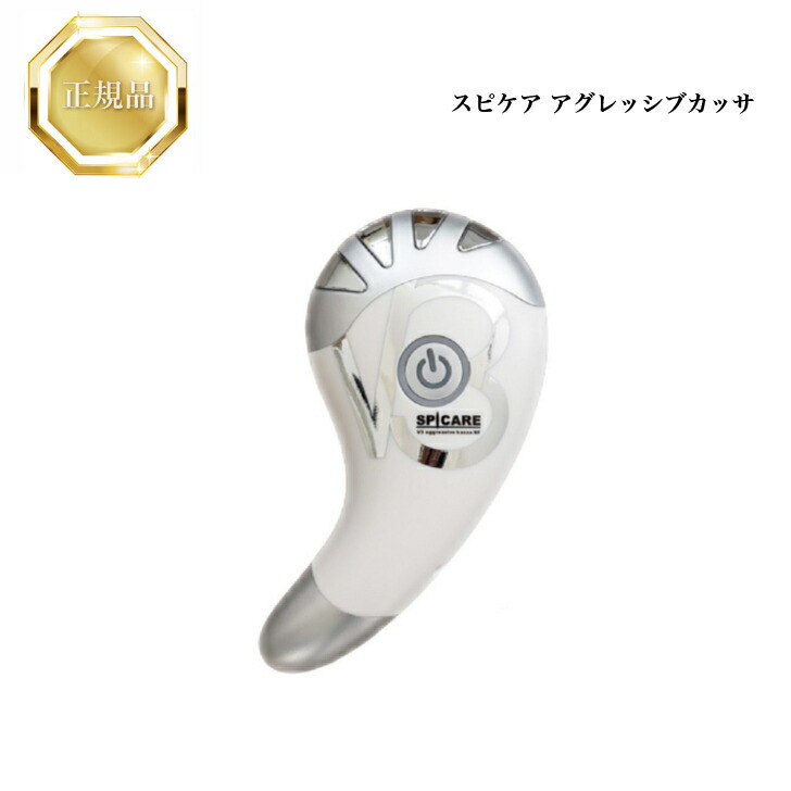 楽天市場】スピケア V3 アグレッシブカッサ V3カッサ 美顔器