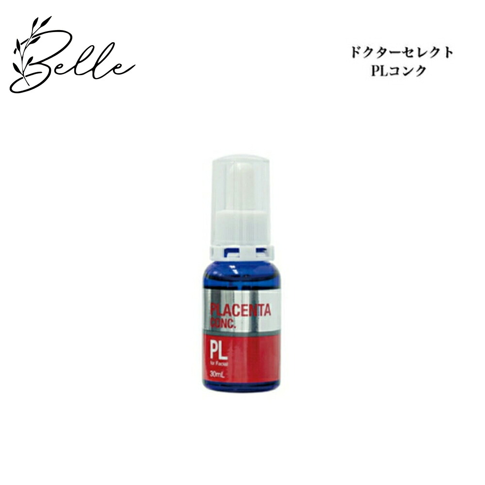 【お買い物マラソン限定クーポン有】ドクターセレクト PLコンク 30ml サロン専売品送料無料 美容液 Dr.Select どくたーせれくと プラセンタ原液｜Belle Nail 店