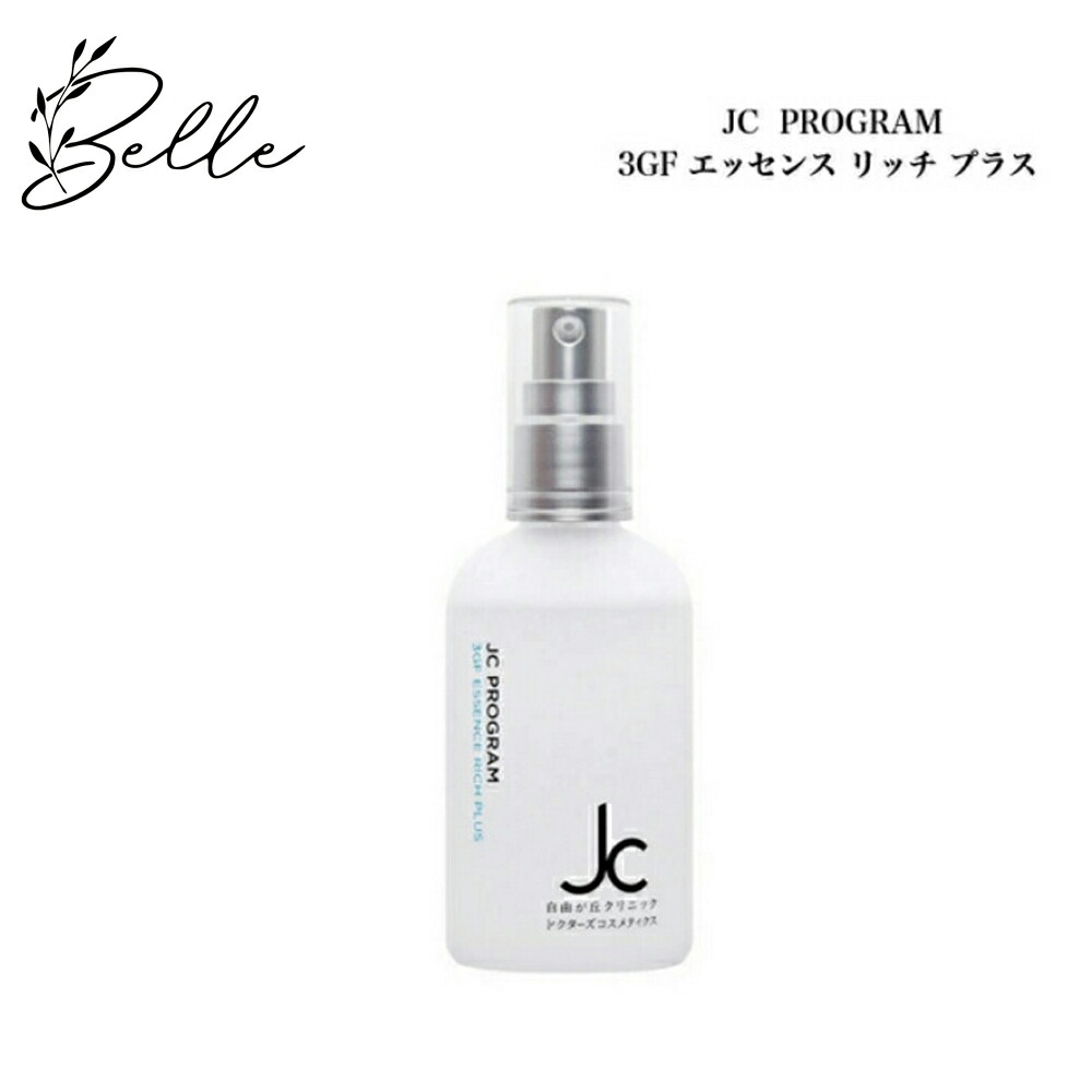 JC PROGRAM 3GF 抽出エキス 分限者 足し加える 100ml 赤ちょうちん一人占め品 貨物輸送無料 美容液 ピュアプラセンタエキス 自由が丘診療所 ドクターズコスメ