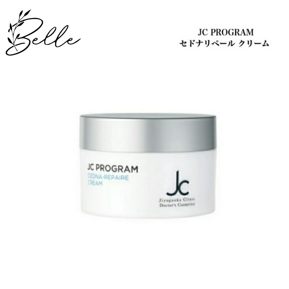 【お買い物マラソンクーポン有】JC PROGRAM セドナリペール クリーム 30g サロン専売品 送料無料 フェイスクリーム 高保湿 自由が丘クリニック ドクターズコスメ