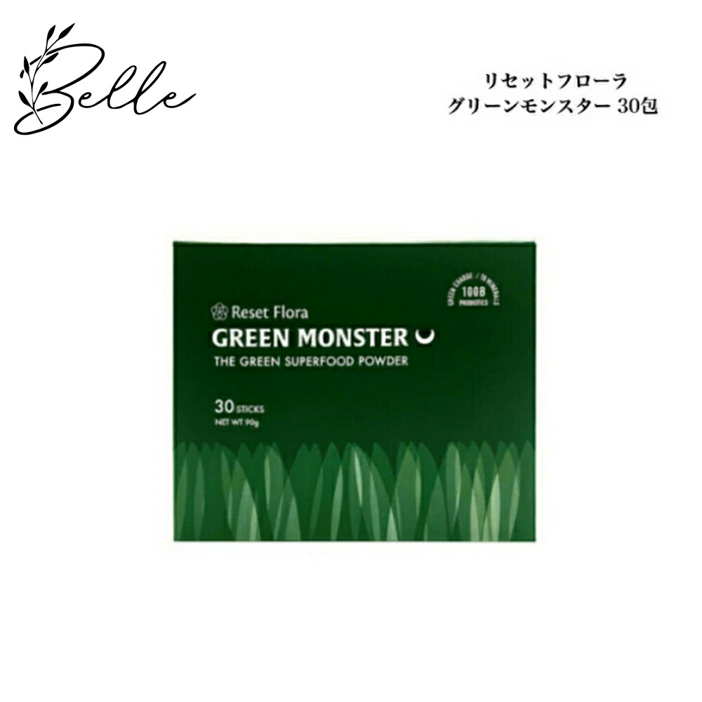 楽天市場】リセットフローラ グリーンモンスター 3g×30包 サロン専売品