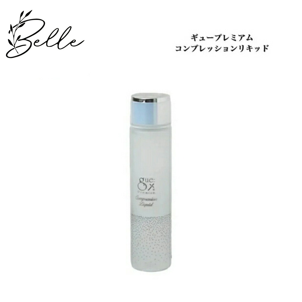 ギュープレミアム　コンプレッションリキッド　化粧水　2本セット ギュー プレミアム コンプレッション リキッド 120ml 化粧水