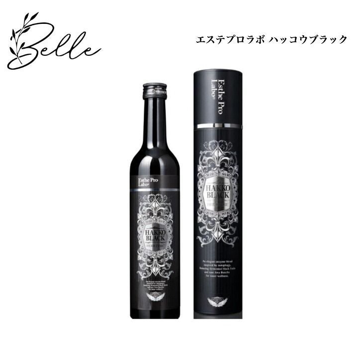 楽天市場】エステプロラボ ハーブザイム ハッコウブラック 500ml