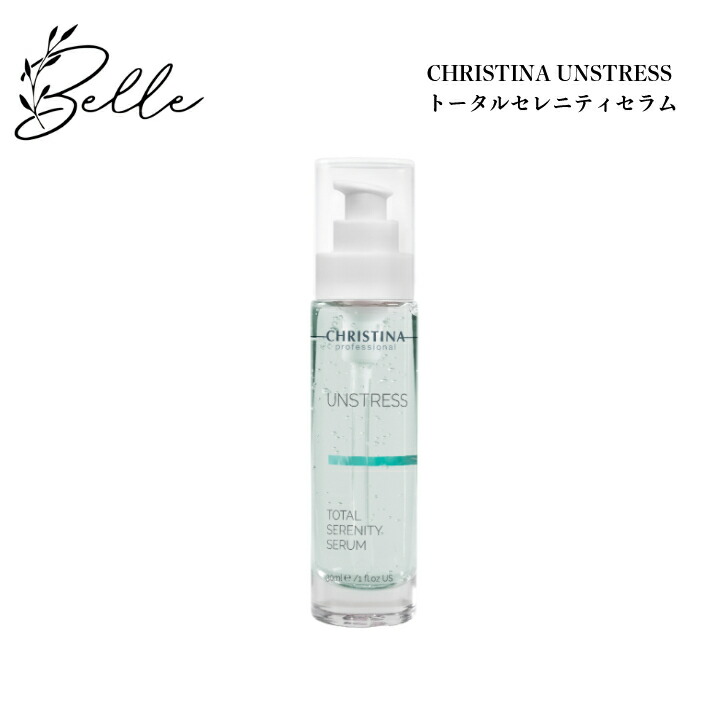 楽天市場】クリスティーナ アンストレス トータルセレニティセラム