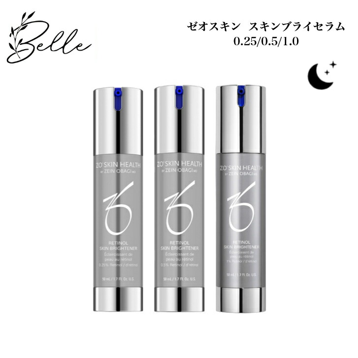 【選べる】ゼオスキン スキンブライセラム 50ml 0.25 0.5 1.0 一人占め品 貨物輸送無料 ZOSKIN ゼオスキンヘルス 美容液 美容皮膚軟化剤