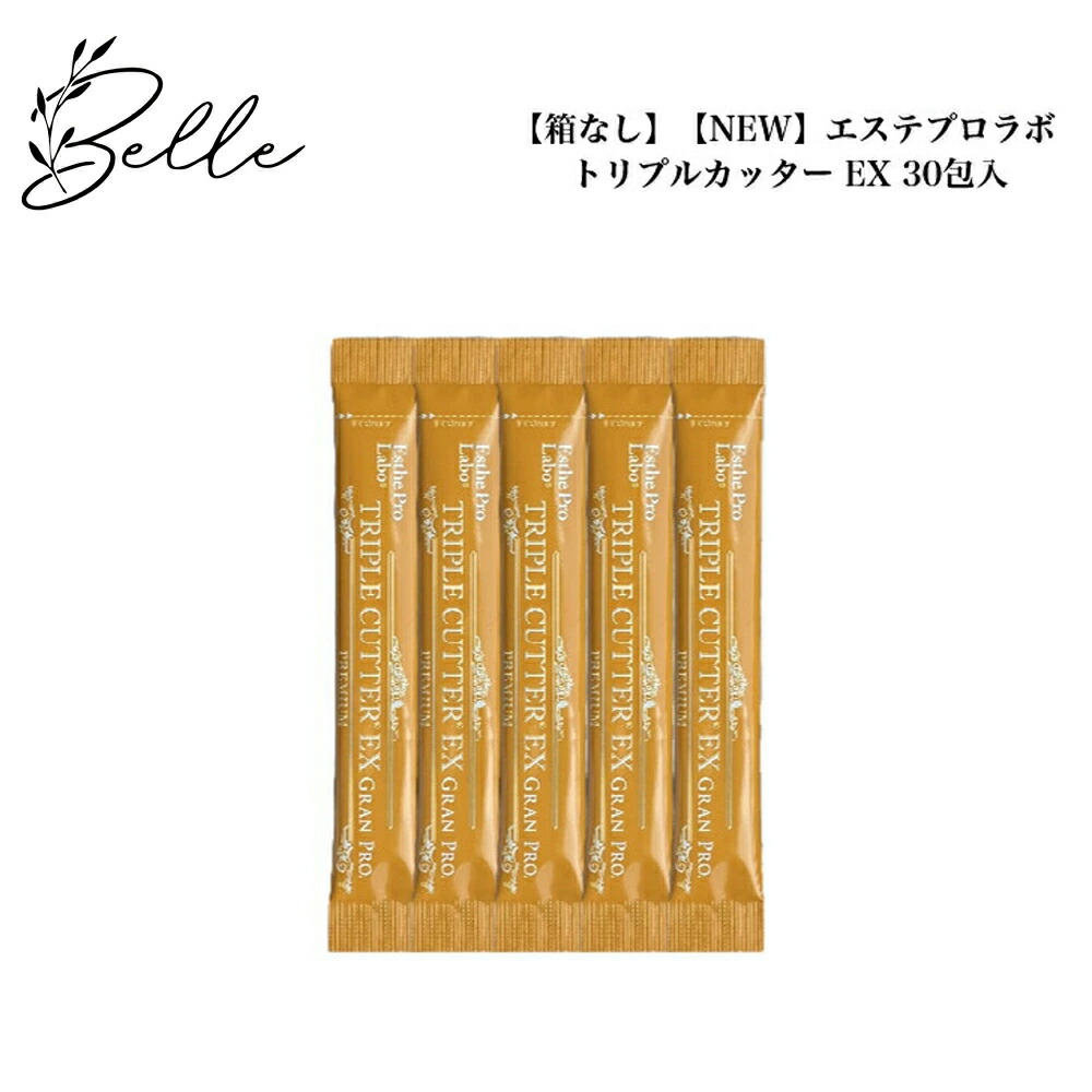 トリプルカッタークリーンプロ 2個セット30包✖️2 楽天市場】【2個セット】エステプロラボ トリプルカッター 3g×30包