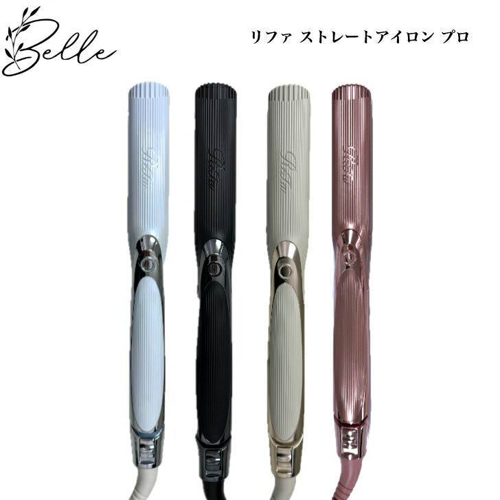 【ワンダフルデー限定クーポン有】リファ ストレートアイロン プロ サロン専売品 送料無料 Refa りふぁ MTG エムティージー ストレート カール ホワイト ブラック アイボリー ピンク｜Belle Nail 店