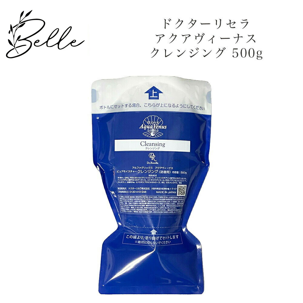 ピュアモイスチャークレンジング　ドクターリセラ ドクターリセラ (Aqua Venus)公式オンラインショップ / 製品詳細