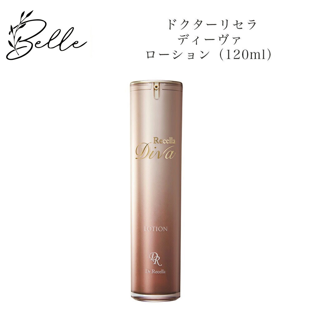 ドクターリセラ　ディーヴァ　ローション　120ml×2本 楽天市場】【楽天スーパーセール☆クーポン有】ドクターリセラ