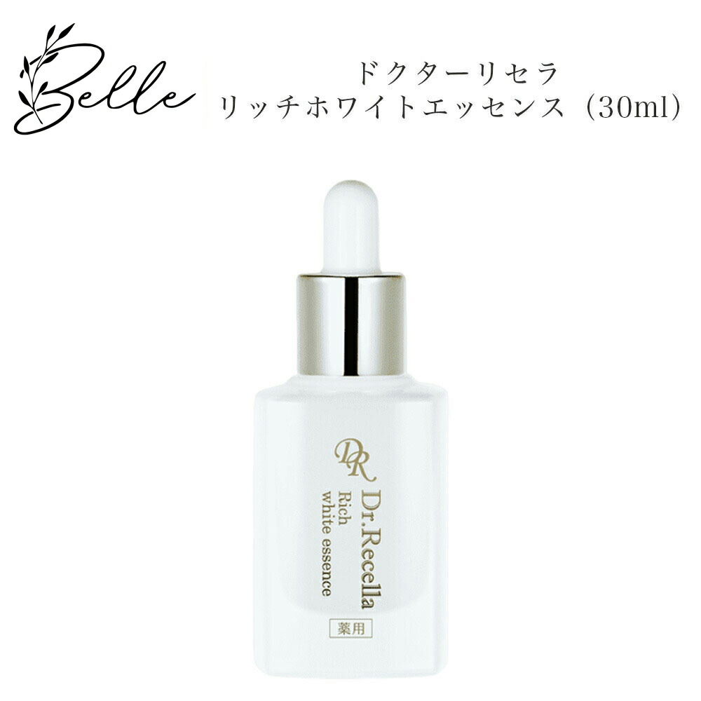 楽天市場】ドクターリセラ リッチホワイトエッセンス 60ml 【業務用