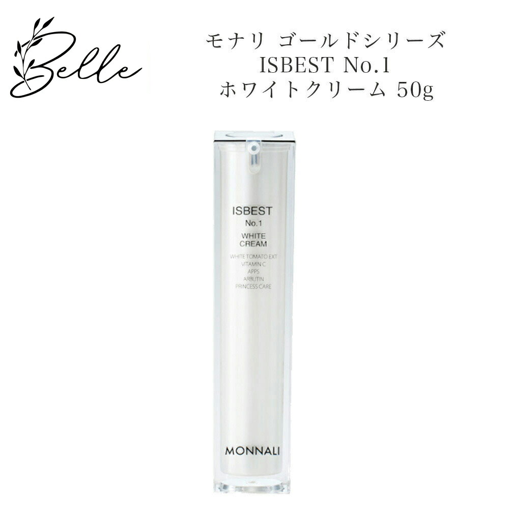 モナリ ISBEST No.1 白いこと皮膚軟化剤 50g 赤ちょうちん一人占め品 貨物輸送無料 もなり MONNALI コスメ 大人気 美容 素はだ世話をする 30代 40代 50代 かざり付ける品 不死化日 差し上げ物 差し上げ物