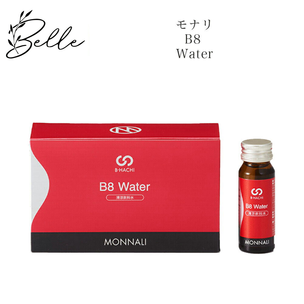 楽天市場】モナリ B8 Water ウォーター 300ml 10本入 国内正規品 楽天市場】モナリ B8 Water ウォーター 300ml 10本入 国内正規品