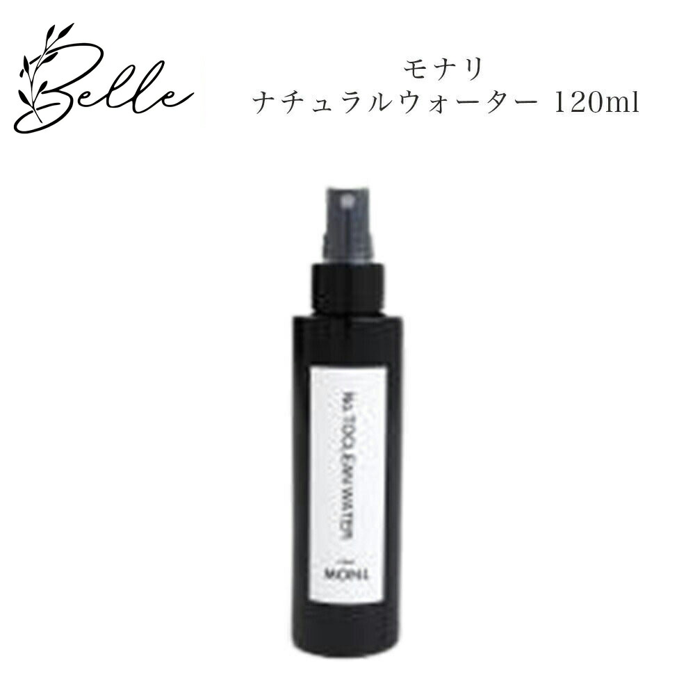 楽天市場】モナリ ナチュラルウォーター 150ml サロン専売品 送料無料