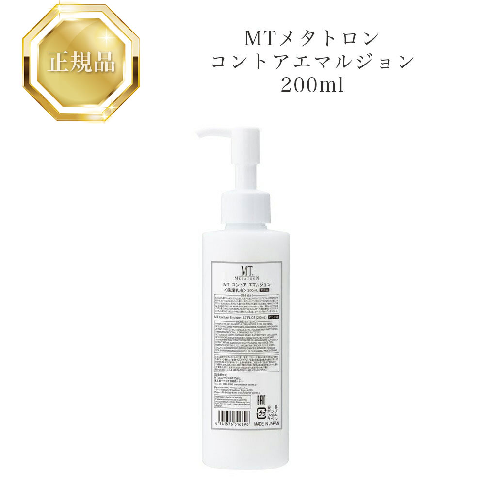 楽天市場】MTメタトロン コントア エマルジョン 50ml 国内正規品