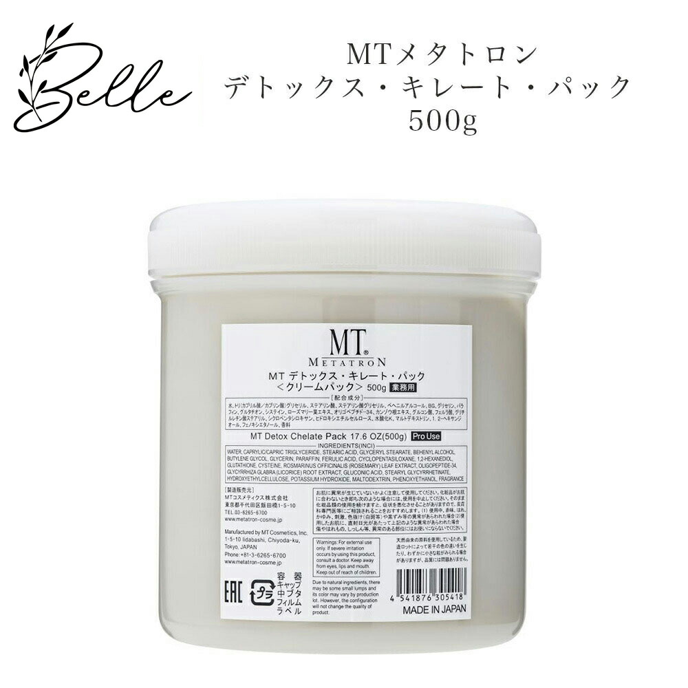 楽天市場】MTメタトロン デトックス キレート パック 100g サロン専売
