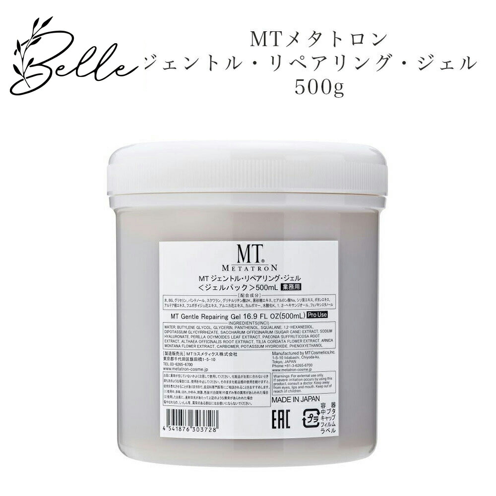 MT　ジェントルリペアリングジェル　100ml　ジェルパック 楽天市場】MTメタトロン ジェントルリペアリング ジェル 100ml