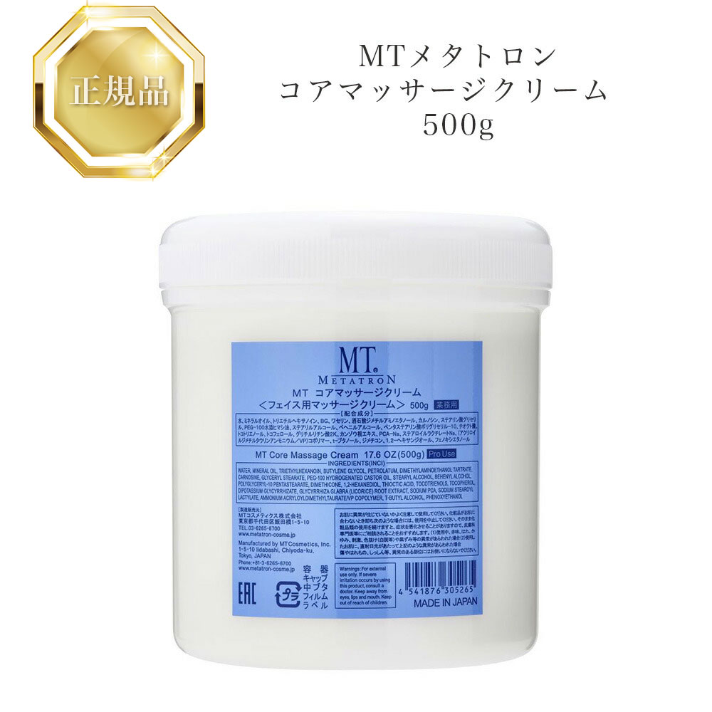 MTメタトロン クリア マッサージクリーム 500g フェイスクリーム 楽天市場】MTメタトロン コア マッサージクリーム 500g 【業務用