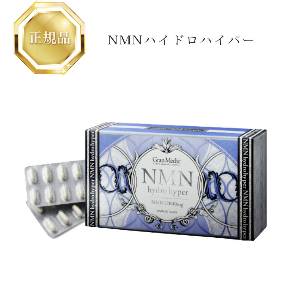【新品・未開封】エステプロラボ NMN ハイドロハイパー 80粒 エステプロラボ NMNハイドロハイパー80粒 Est he Pro Labo