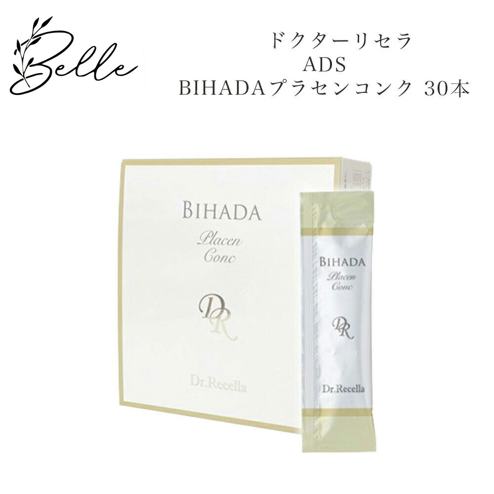 楽天市場】【リセラ10％OFFクーポン有】ドクターリセラ BIHADA