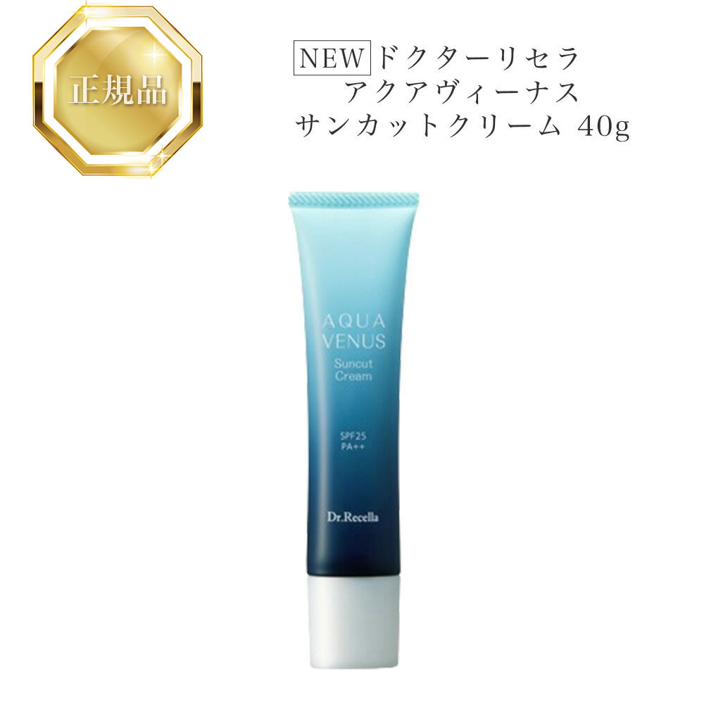 楽天市場】ドクターリセラ ディーヴァ UVミルク 40g 国内正規品
