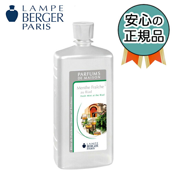 1006円 祝開店！大放出セール開催中 フレッシュミント 1L ランプベルジェ オイル