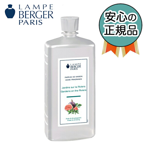 楽天市場】【 正規品 】ランプベルジェオイル 【 青りんご
