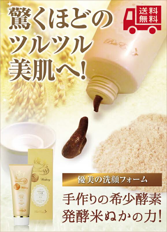 優美シャンプー、トリートメント 楽天市場】【送料無料】驚くほど艶々健康の髪に！発酵米ぬか酵素