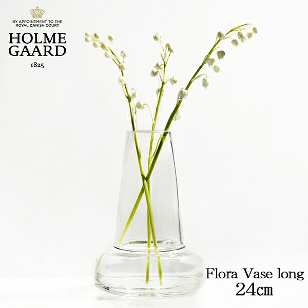 HOLMEGAARD FLORA ベース ロングネック 24cm