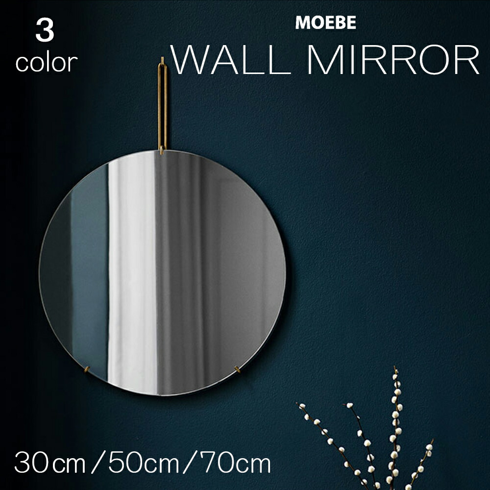 楽天市場】MOEBE ムーベ WALL MIRROR 直径50cm ウォールミラー