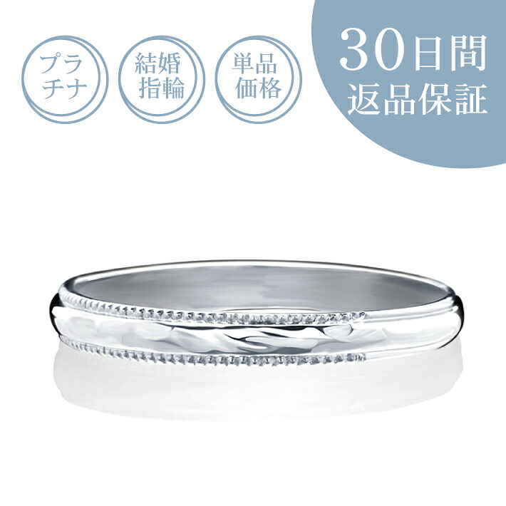 【30日返品保証】結婚指輪「エメ」マリッジリング プラチナ Pt 刻印無料 サイズ直し無料 送料無料 プレゼント 記念日 誕生石 ギフト包装 ストレート ミルグレイン 定番 メンズ 男性 片方 単品 レディース 女性 石なし ダイヤなし｜結婚婚約指輪専門店 BELLE NOBLE