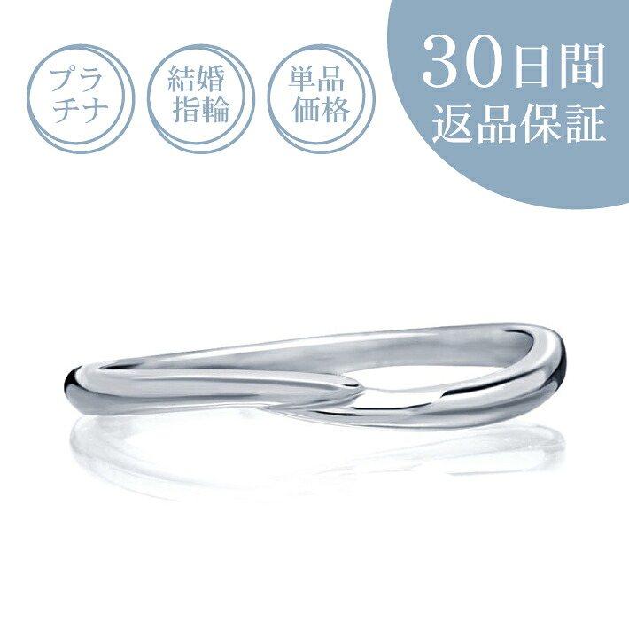【30日返品引き請ける】一緒になる指環「アントレッド」マリッジリング プラチナ Pt 目じるし無料 大いさ是正措置無料 貨物輸送無料 差し上げ物 不死化日 誕生石 差し上げ物荷拵え S字 細身 メンズ 成人男性 傍え 単品 レディース お上さん 石なし 金剛石なし