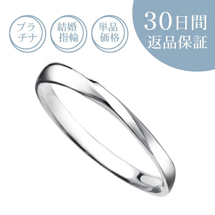 【30日返品引きうける】一緒になる指環「クロエ」マリッジリング ズボン下色つや プラチナ Pt 目じるし無料 大きさ取り繕い無料 貨物輸送無料 差し上げ物 祝する日 ごほうび 褒奨金 誕生石 差し上げ物荷造り S字 細身 メンズ 成人男性 仲間 単品 レディース 亭主もち 石なし 金剛石なし
